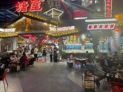 -塘屋烧烤·云南火塘烧烤品牌(春城慧谷旗舰店)