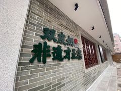 -民信老铺(华盖路店)