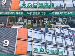 -爱尚大众口腔(团结店)
