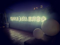 -三间愈舍·Triple Spa(重庆IFS国金中心店)