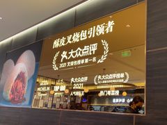 -添好运(武商MALL店)
