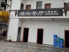 -晶采餐厅(仁化丹霞山店)