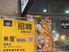 -MI WU FACTORY米屋美食工厂餐厅(绿地店)