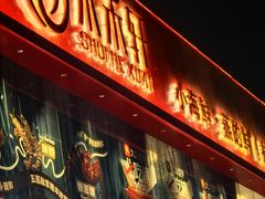 -水禾轩·海鲜蒸汽主题餐厅(拱北店)