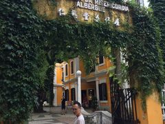 门面-ALBERGUE 1601 婆仔屋葡国餐厅