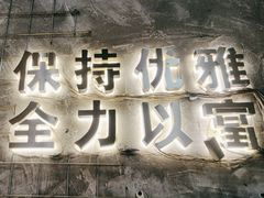-贰回巷火锅馆(钟楼店)