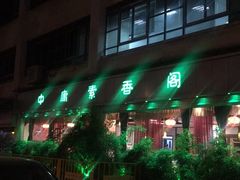 -中庸素香阁(建发广场店)