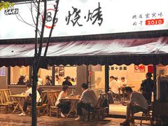 -86烧烤 | 江湖菜(石人总店)