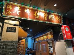 -锦泓老字号猪脏粉(东联大厦店)