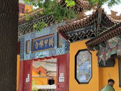 -挂甲禅寺
