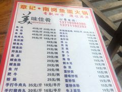 菜单-章记正宗南岗鱼蛋火锅