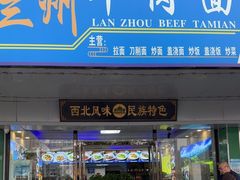 -中国兰州拉面(开福寺路店)