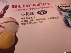 -哈根达斯(天河城店)