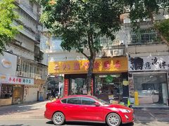 -二八鸥汀老鹅(金涛庄店)