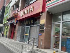 -北京稻香村(六里桥店)