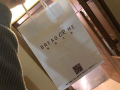 -面包与我Bread Or Me(长城汇店)
