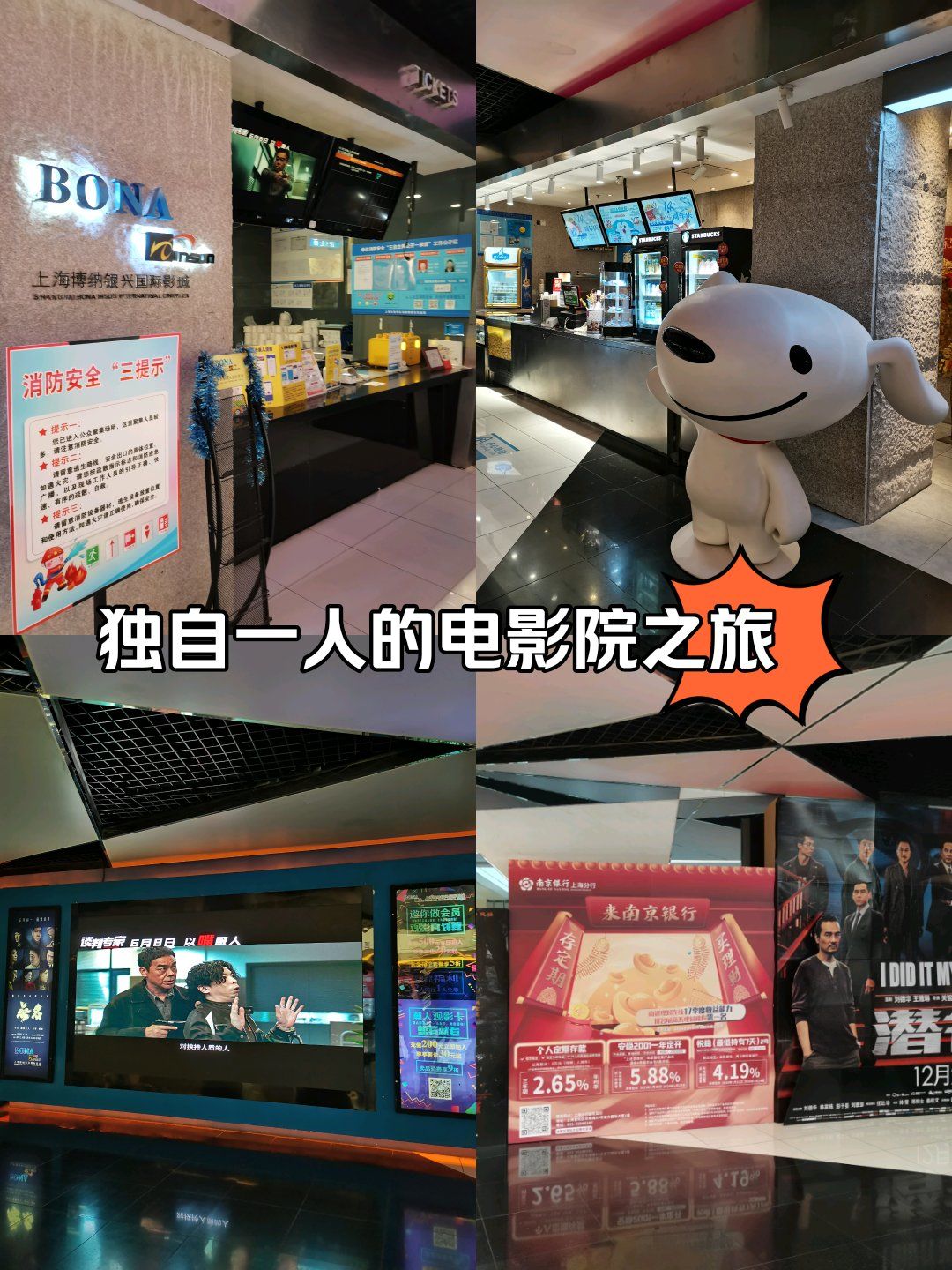 独自一人的电影院之旅