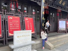-梅园