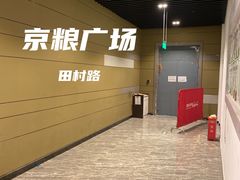 -京粮广场