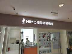 -海马体照相馆(大连罗斯福广场店)