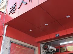 -矮人松糕(小南店)