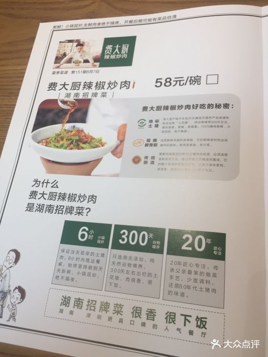 费大厨辣椒炒肉(京基kk one店-价目表-菜单图片-深圳美食-大众点评