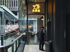 -去茶山(新光里店)