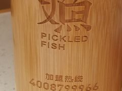 -江渔儿酸菜鱼(曜一城店)