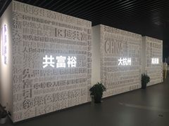 -杭州市城市规划展览馆
