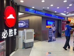 -伯友茶记(中华广场店)