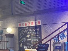 -楠火锅(昆山金鹰店)