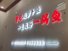 -大理.老字号渝记酸萝卜乌鱼(古城总店)