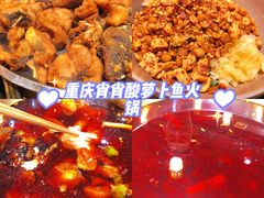 -肖肖酸萝卜鱼火锅(总店)
