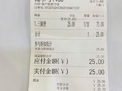 账单-新川饮食(新川小区店)
