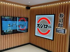 -寿司郎(北京路粤潮楼店)