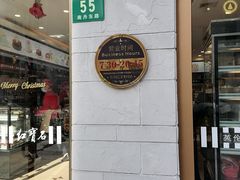 -红宝石·鲜奶小方·海派西点房(南丹店)