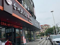 门面-台州老六海鲜面馆(上南总店)