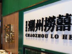 -禄婶鸡煲·打边炉