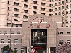 -北京中医药大学东方医院(方庄院区)