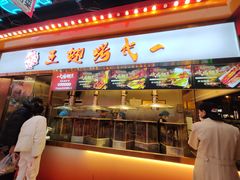 -一代烤翅王(大汉口店)