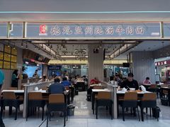 -德元兰州纯汤牛肉面(龙阳路店)