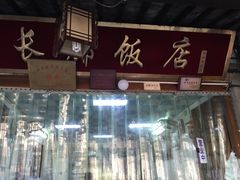 -长廊好灶头 本地人农家菜(枫泾古镇店)