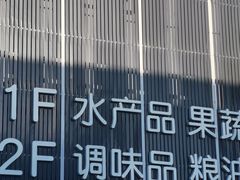 -四道口水产市场