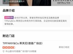 -Tiffany & Co.蒂芙尼
(南京德基广场店)