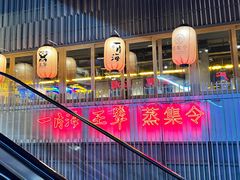 -日进一片海.生腌海鲜火锅.宵夜烧烤(三里屯总店)