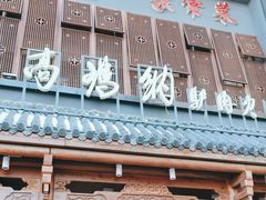 -高玛纳驴肉火烧(一世界店)