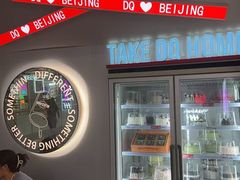 -DQ·蛋糕·冰淇淋(通州万达店)