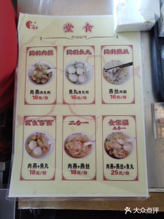 同利肉燕老铺(澳门路店)图片