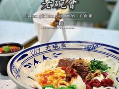 -老碗会·陕西手工面(前海世茂店)