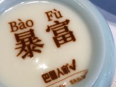 -巴盟人家·内蒙地方菜(华丽家族店)